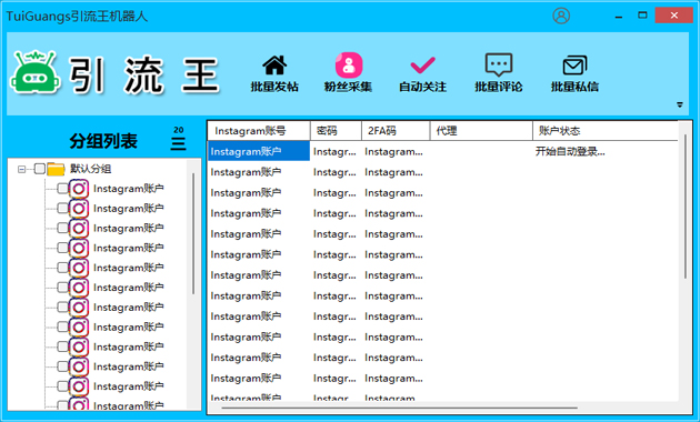 Ins自动发帖软件